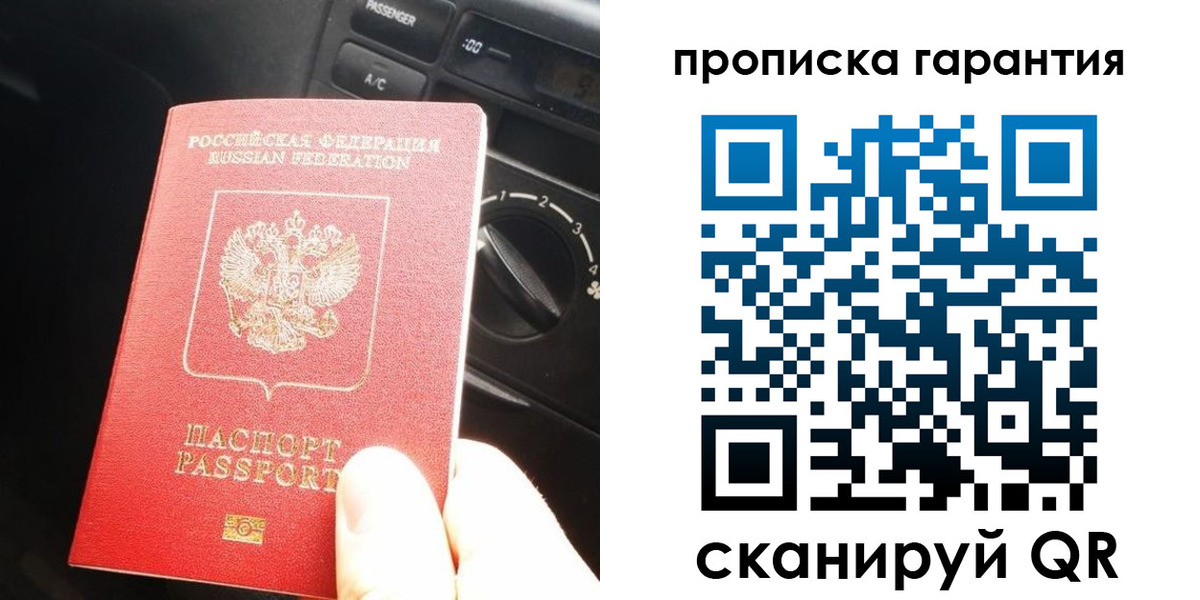 купить прописку в Скопине