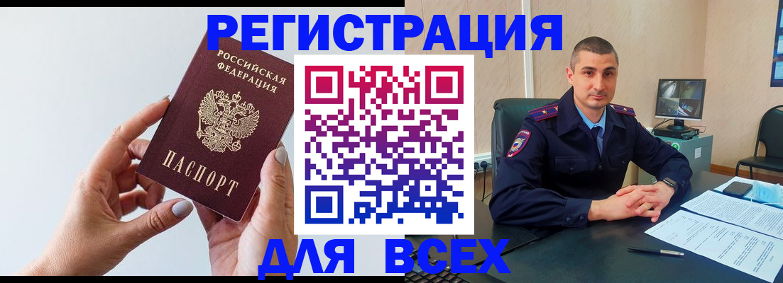 купить прописку в Скопине