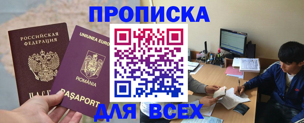 прописка для работы в Скопине