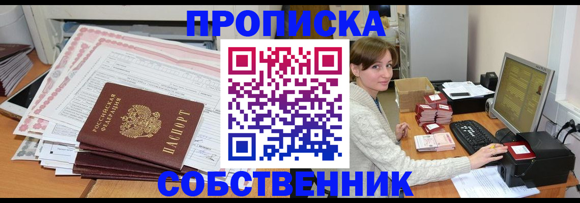 временная регистрация в квартире в Скопине