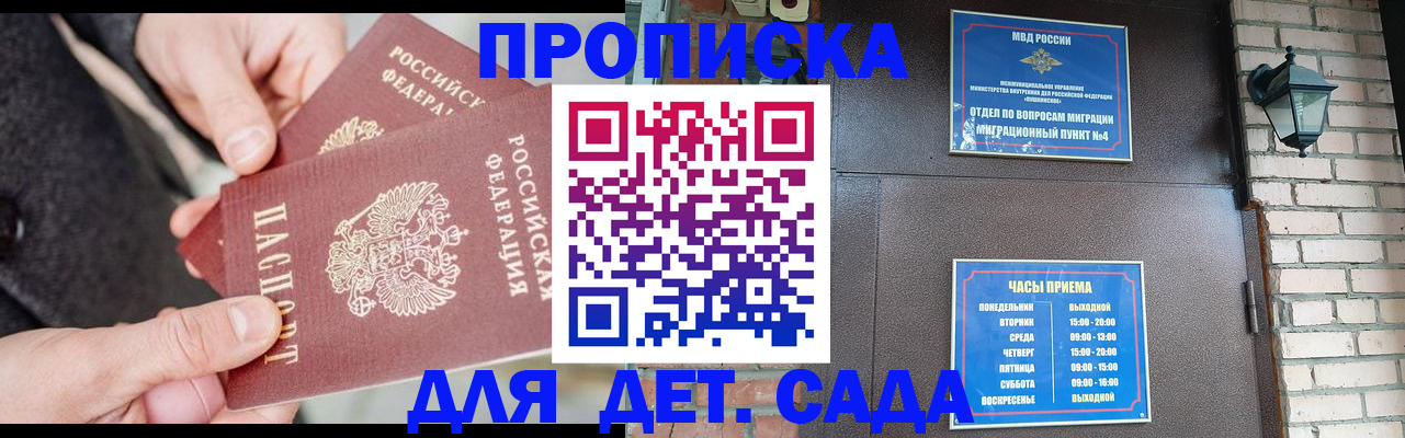 прописка в Скопине