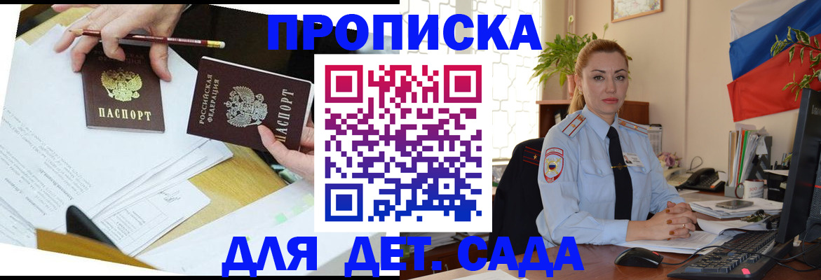 прописка 2025 в Скопине
