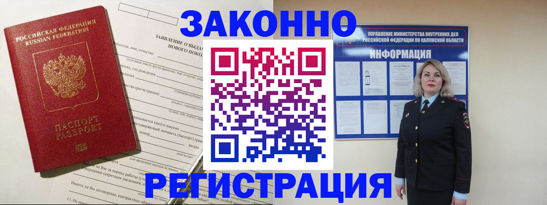 временная регистрация законно в Скопине